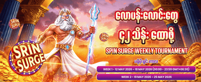 qq333 တွင် အခုပဲ ကံစမ်းပါ