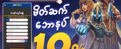 သူငယ်ချင်းဖိတ်ခေါ်မှု လက်ဆောင် promotion